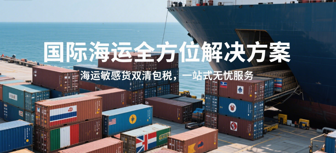 宁波到荷兰海运双清,鹿特丹港口仓直达 电商货优先派送”。