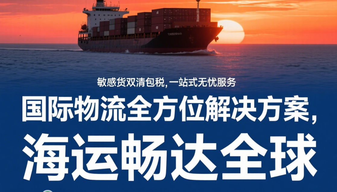 中国到丹麦海运-海派双清包税专线