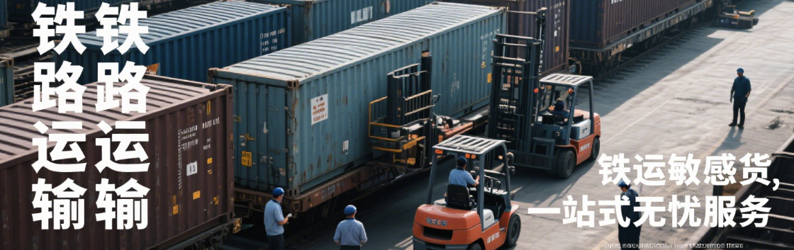 哈尔滨到英国铁路运输 DDP双清包税